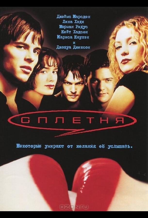 Фильм Сплетня (2000) смотреть онлайн